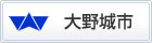 大野城市のホームページへ