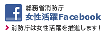 女性活躍－Facebook