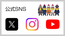 公式SNS