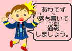 あわてず落ち着いて通報しましょう