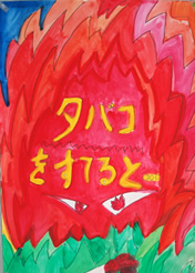 タバコをすてると