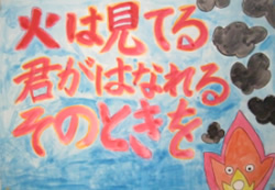 火は見てる君がはなれるそのときを