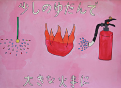 少しのゆだんで 大きな火事に