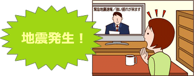 地震発生