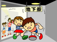 ちかがいからひなんしているイラスト